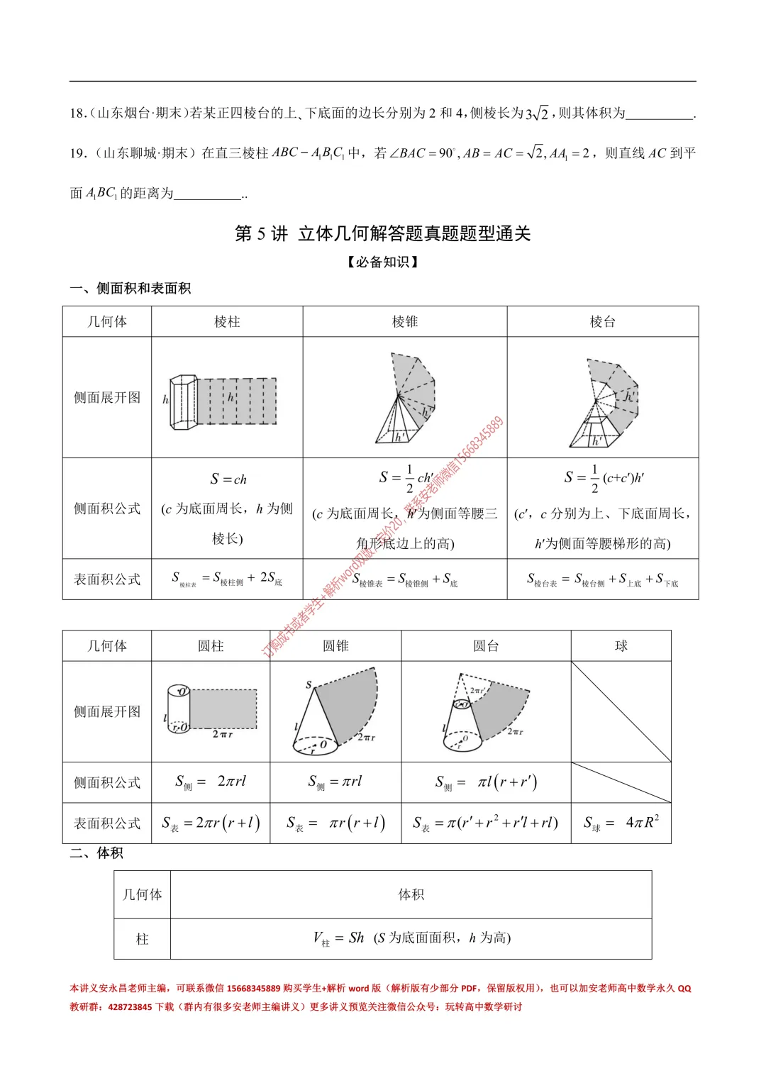 安老师高一下期末复习真题备考-第57张图片-四季读书网 安老师高一下期末复习真题备考-第57张图片-四季读书网