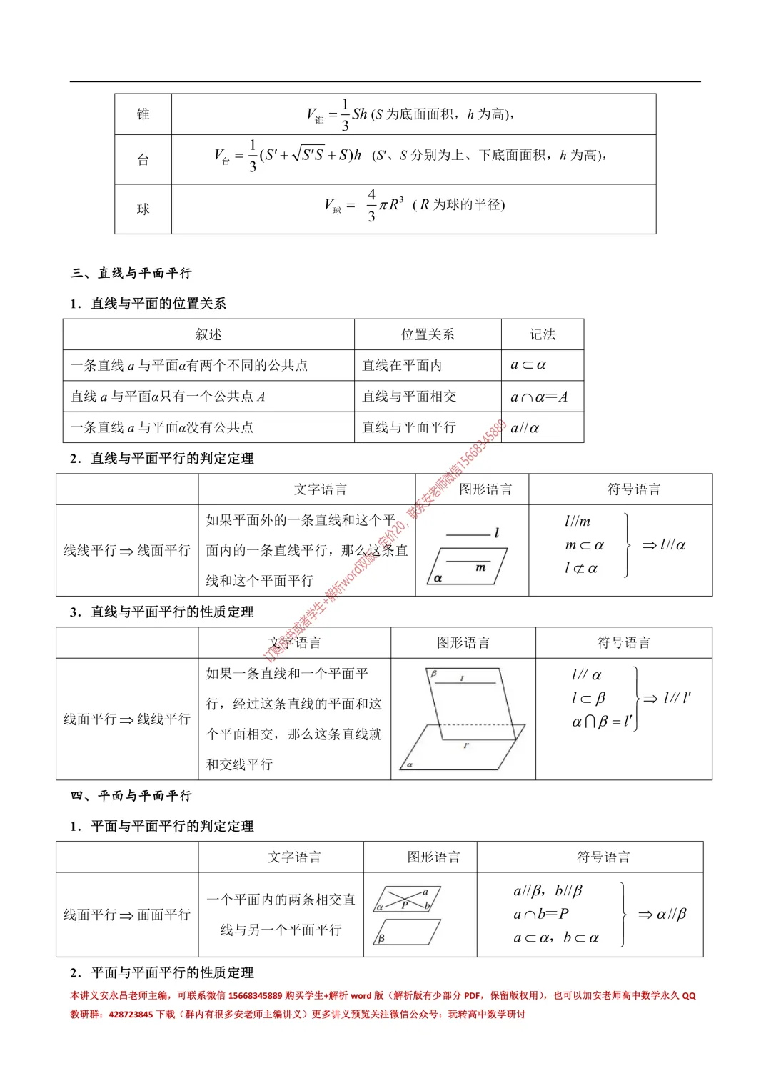 安老师高一下期末复习真题备考-第58张图片-四季读书网 安老师高一下期末复习真题备考-第58张图片-四季读书网