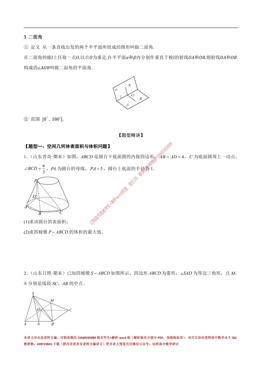 安老师高一下期末复习真题备考-第61张图片-四季读书网 安老师高一下期末复习真题备考-第61张图片-四季读书网