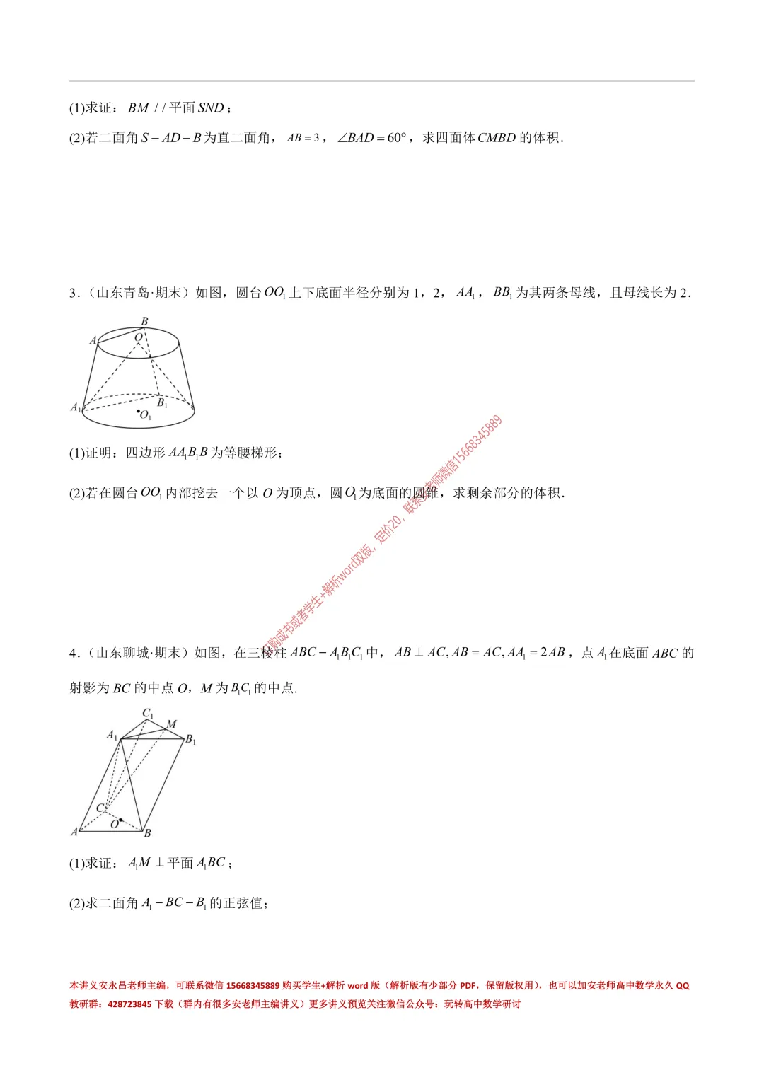 安老师高一下期末复习真题备考-第62张图片-四季读书网 安老师高一下期末复习真题备考-第62张图片-四季读书网