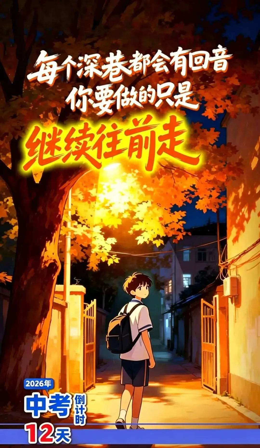 中考倒计时12天!!!-第6张图片-四季读书网 中考倒计时12天!!!-第6张图片-四季读书网