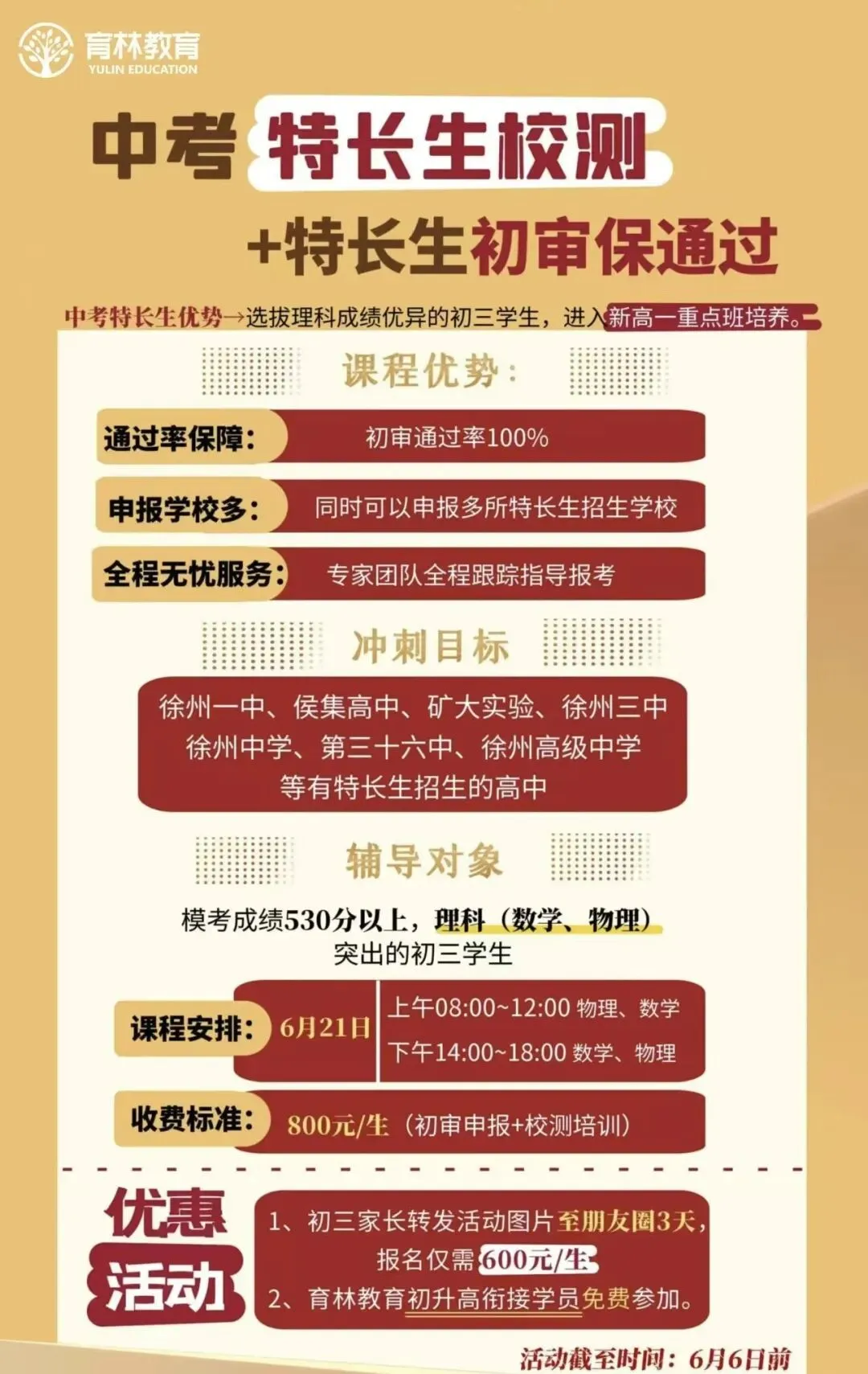 速看!徐州市区公办初中2025年中考成绩怎样,一起来看喜报!-第31张图片-四季读书网 速看!徐州市区公办初中2025年中考成绩怎样,一起来看喜报!-第31张图片-四季读书网