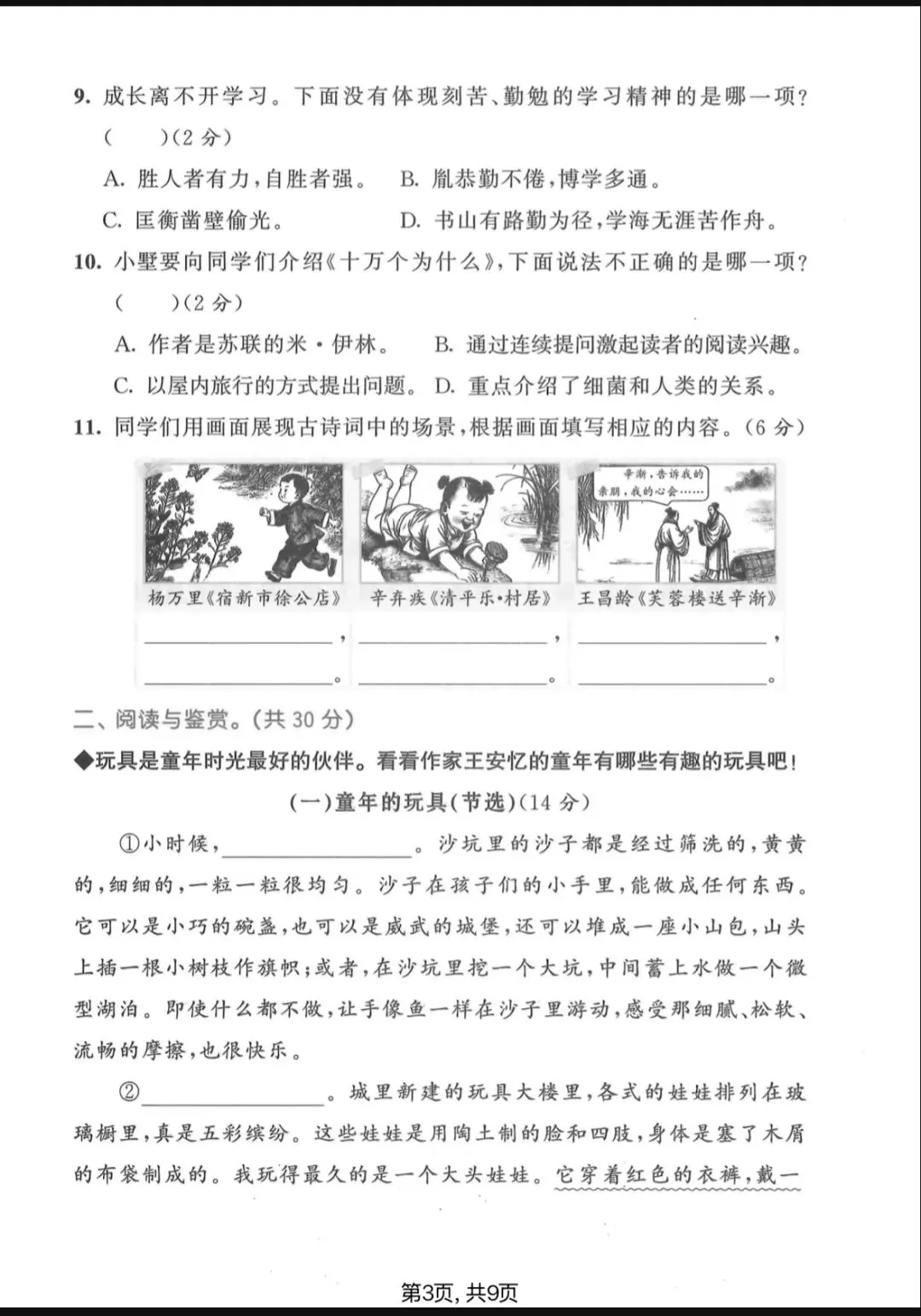 26年春四年级(下)语文 期末名校真题卷(有完整版)电子版可打印-第4张图片-四季读书网 26年春四年级(下)语文 期末名校真题卷(有完整版)电子版可打印-第4张图片-四季读书网