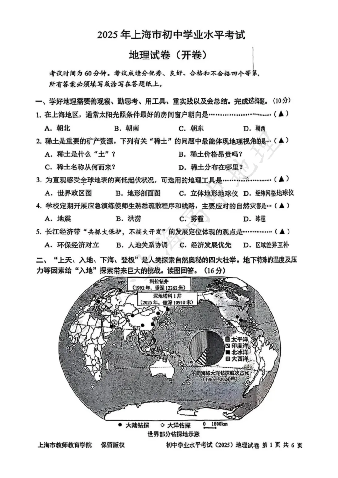 2025上海地理初中学业水平考试真题及答案-第4张图片-四季读书网