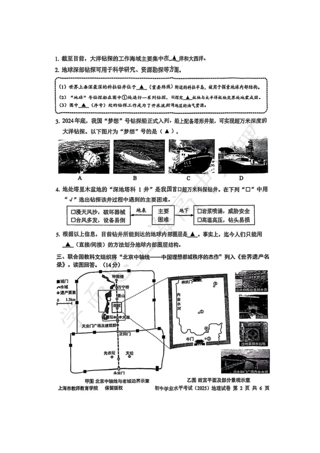 2025上海地理初中学业水平考试真题及答案-第5张图片-四季读书网