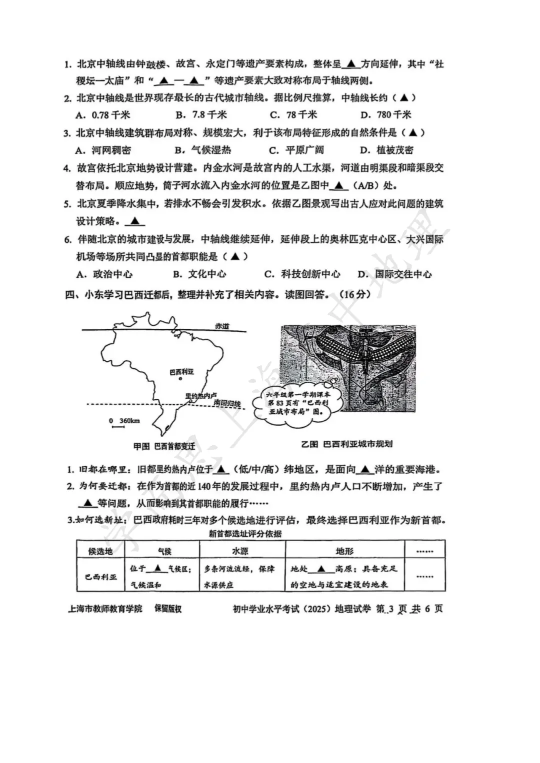2025上海地理初中学业水平考试真题及答案-第6张图片-四季读书网