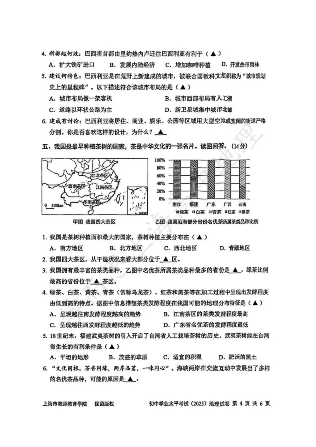 2025上海地理初中学业水平考试真题及答案-第7张图片-四季读书网