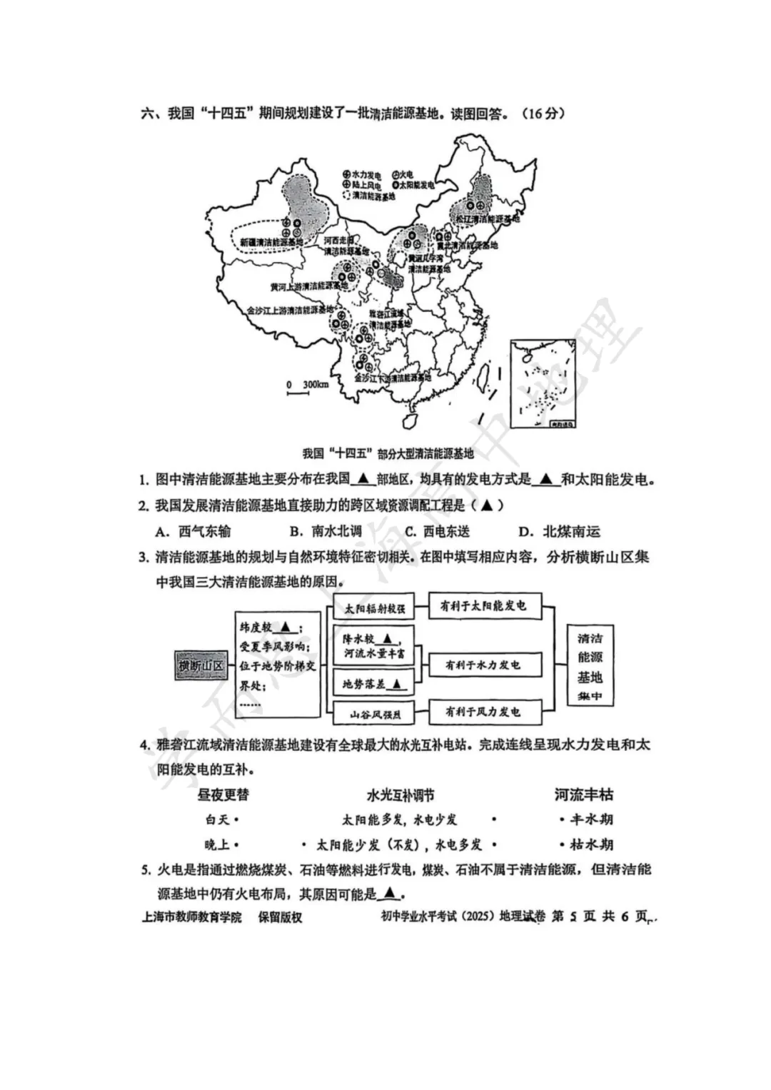 2025上海地理初中学业水平考试真题及答案-第8张图片-四季读书网