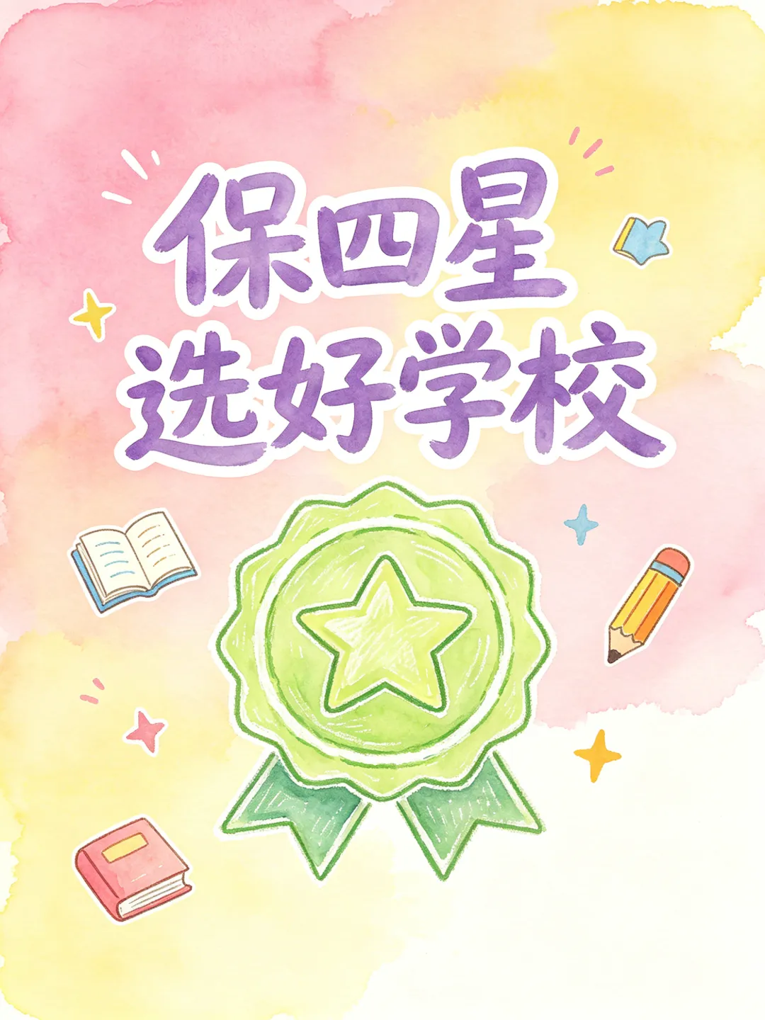 苏州中考620分段高中路线图-第1张图片-四季读书网 苏州中考620分段高中路线图-第1张图片-四季读书网