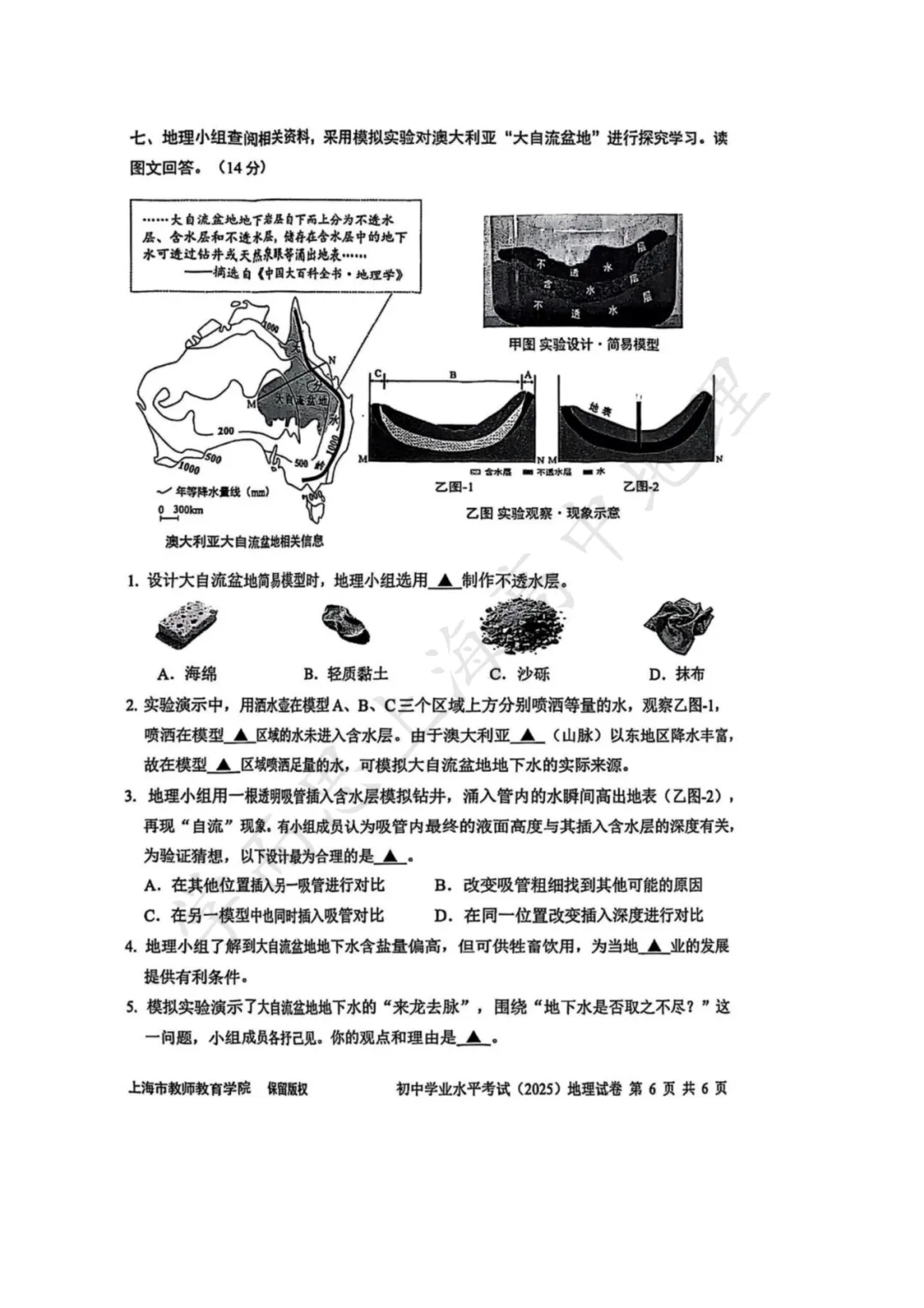 2025上海地理初中学业水平考试真题及答案-第9张图片-四季读书网