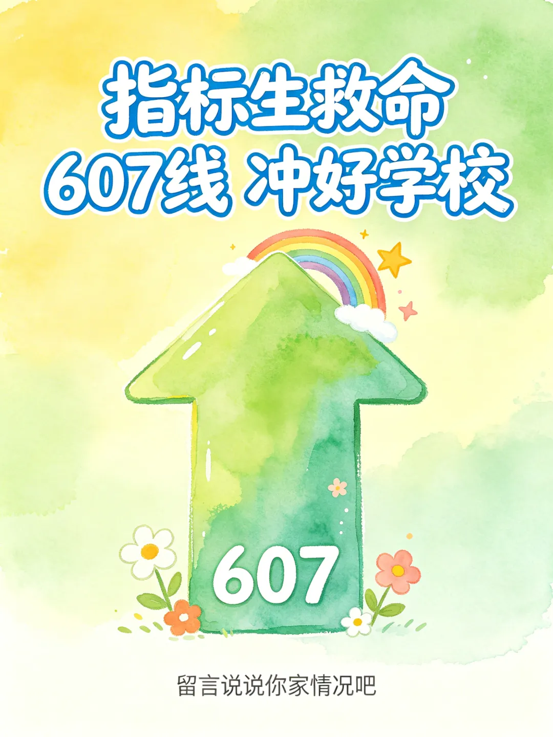 苏州中考620分段高中路线图-第5张图片-四季读书网 苏州中考620分段高中路线图-第5张图片-四季读书网