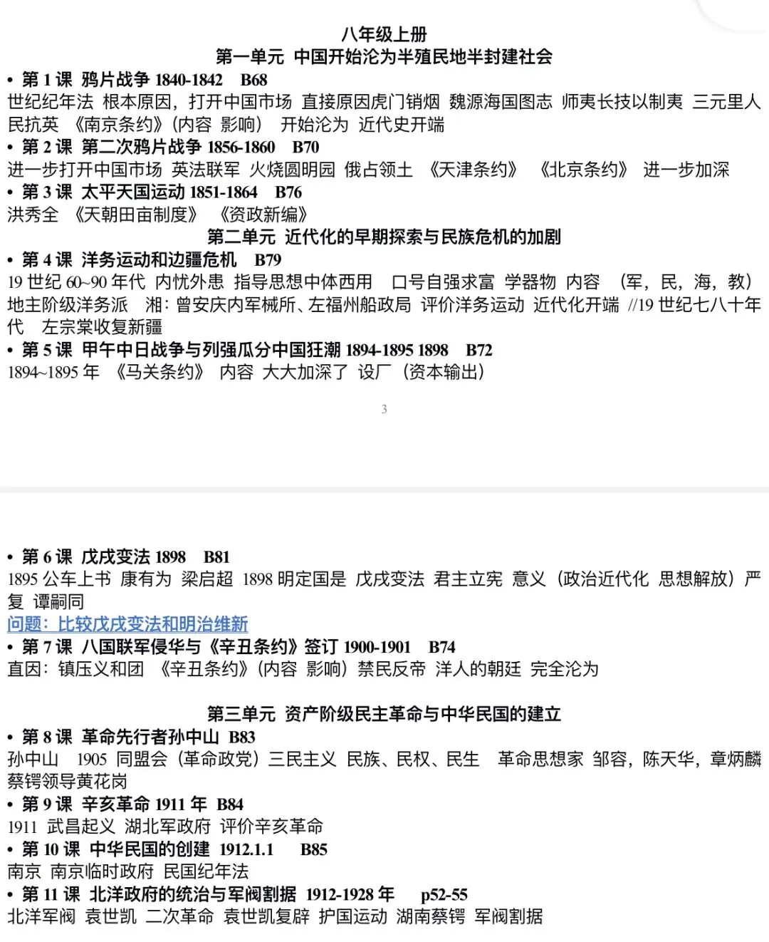 中考快搜目录(配合白书讲义)-第1张图片-四季读书网