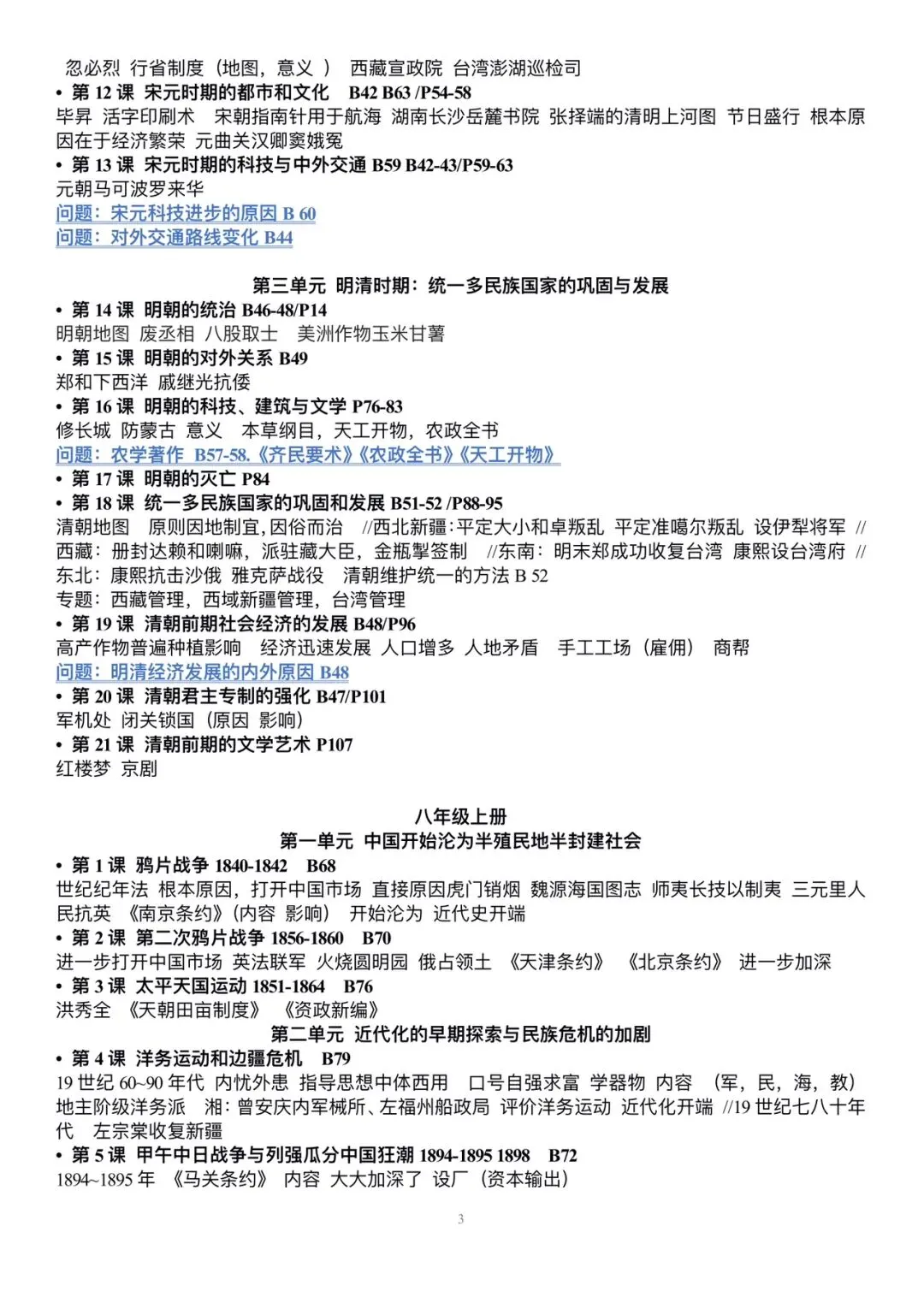 中考快搜目录(配合白书讲义)-第4张图片-四季读书网
