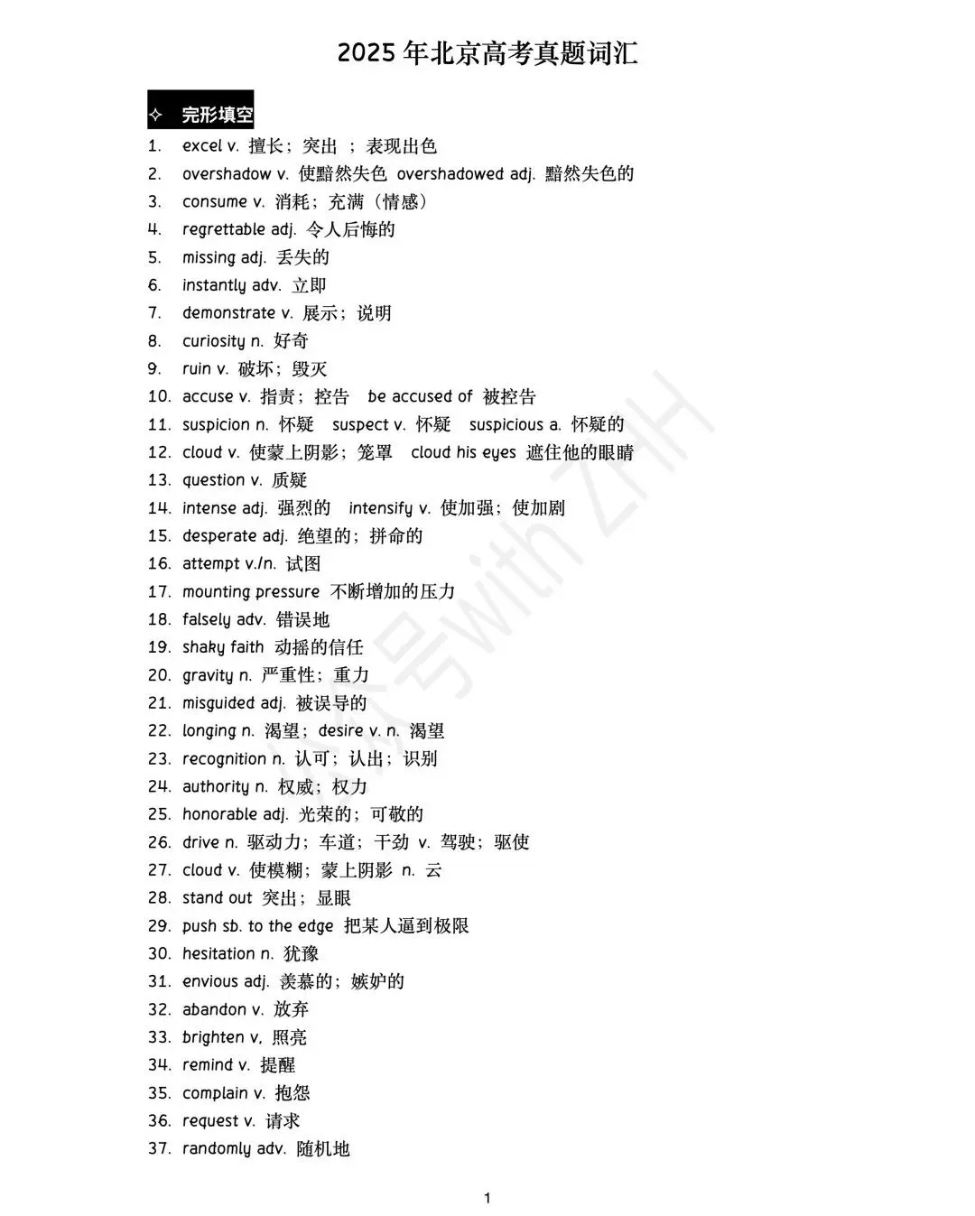 2025年北京高考英语真题词汇(所有题型)-第1张图片-四季读书网