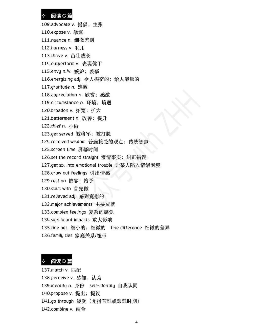 2025年北京高考英语真题词汇(所有题型)-第4张图片-四季读书网