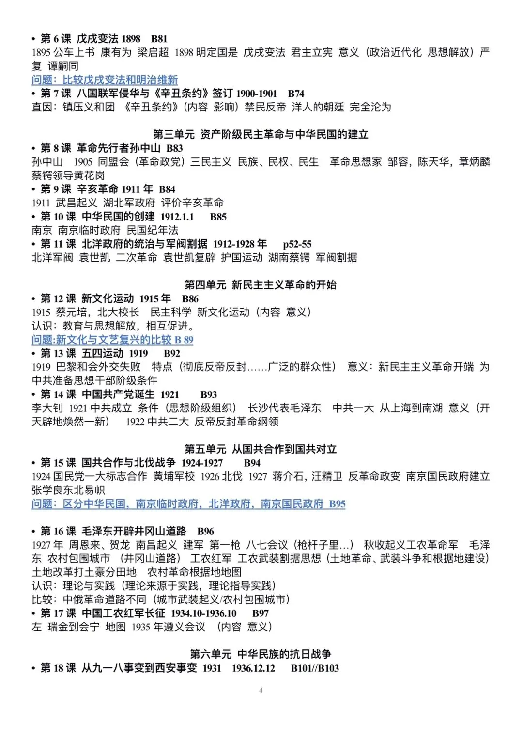 中考快搜目录(配合白书讲义)-第5张图片-四季读书网