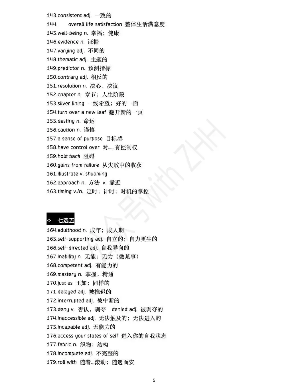 2025年北京高考英语真题词汇(所有题型)-第5张图片-四季读书网