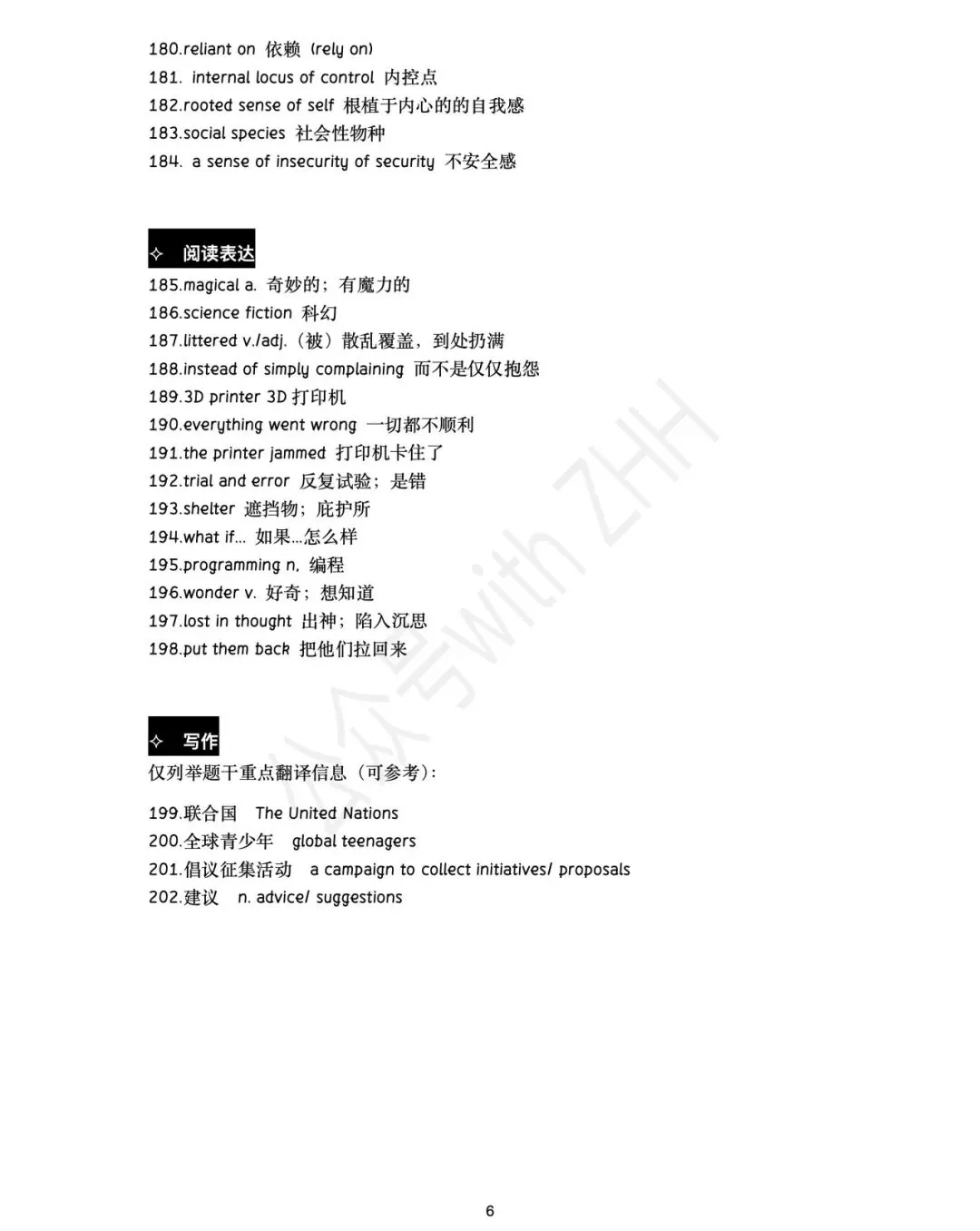2025年北京高考英语真题词汇(所有题型)-第6张图片-四季读书网