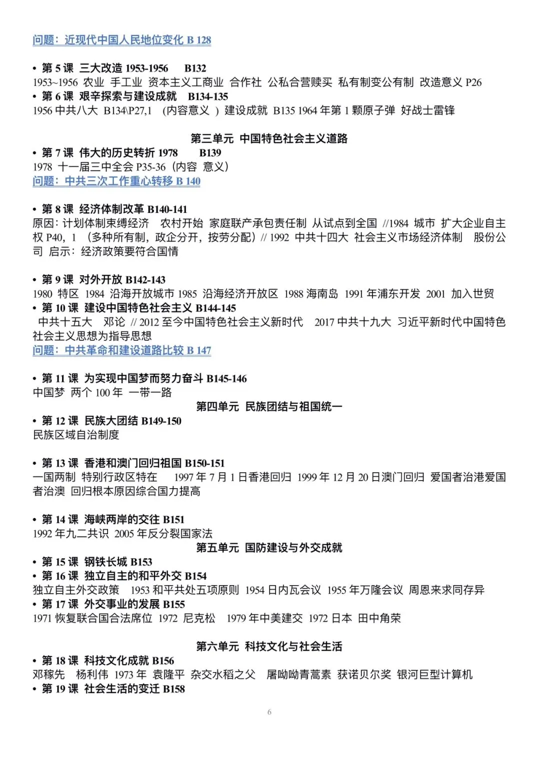 中考快搜目录(配合白书讲义)-第7张图片-四季读书网