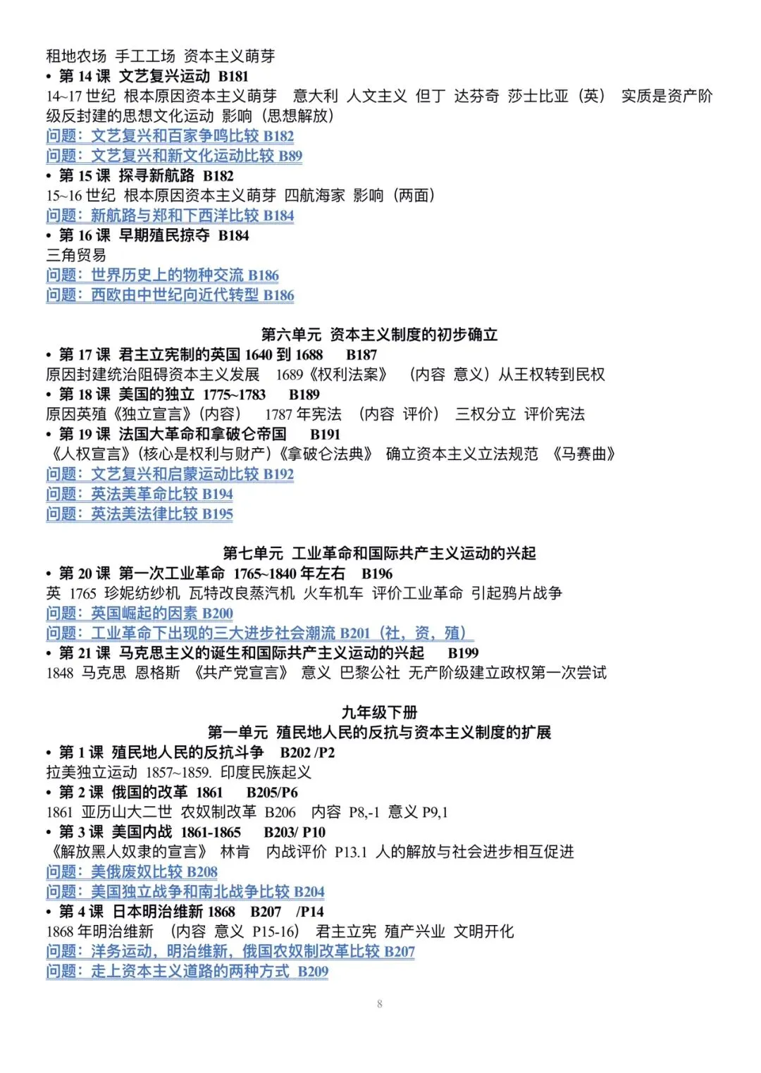 中考快搜目录(配合白书讲义)-第9张图片-四季读书网