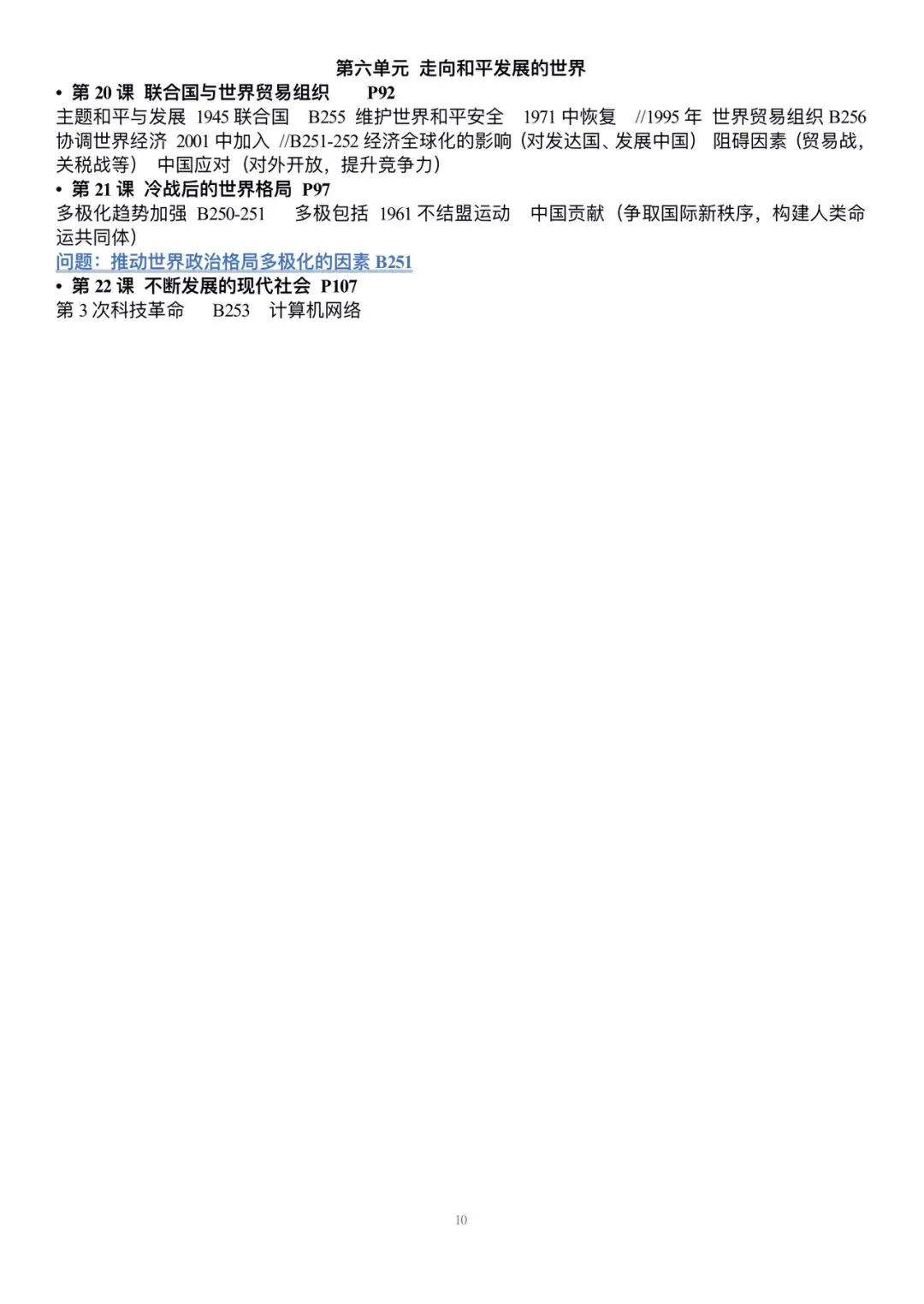 中考快搜目录(配合白书讲义)-第11张图片-四季读书网