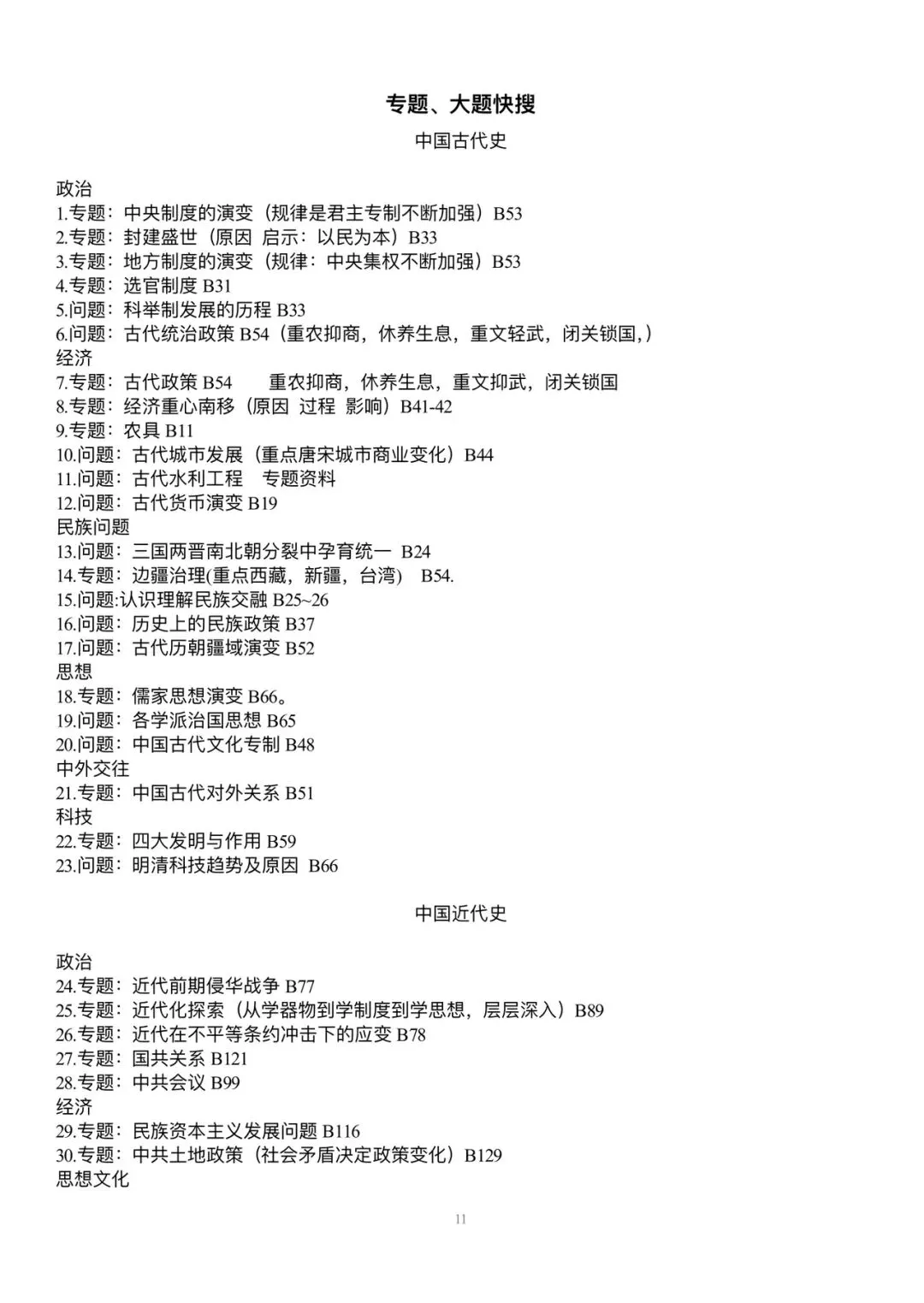 中考快搜目录(配合白书讲义)-第12张图片-四季读书网