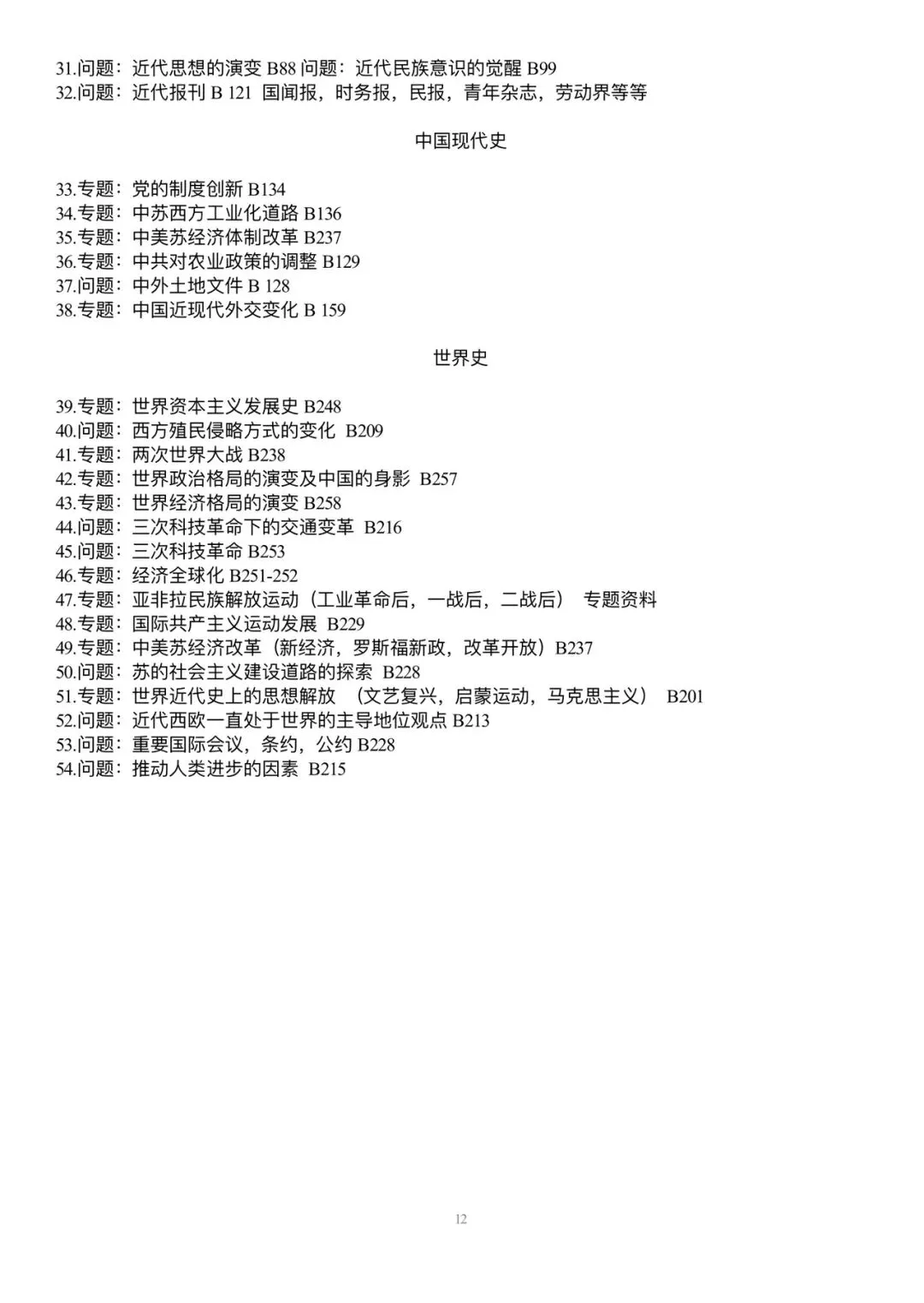 中考快搜目录(配合白书讲义)-第13张图片-四季读书网