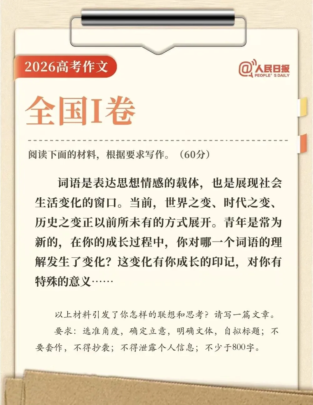 中考倒计时6|今日加油站——高考作文来了-第1张图片-四季读书网