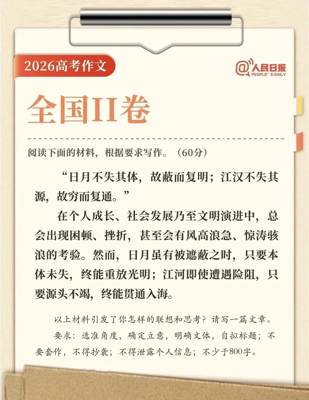 中考倒计时6|今日加油站——高考作文来了-第2张图片-四季读书网