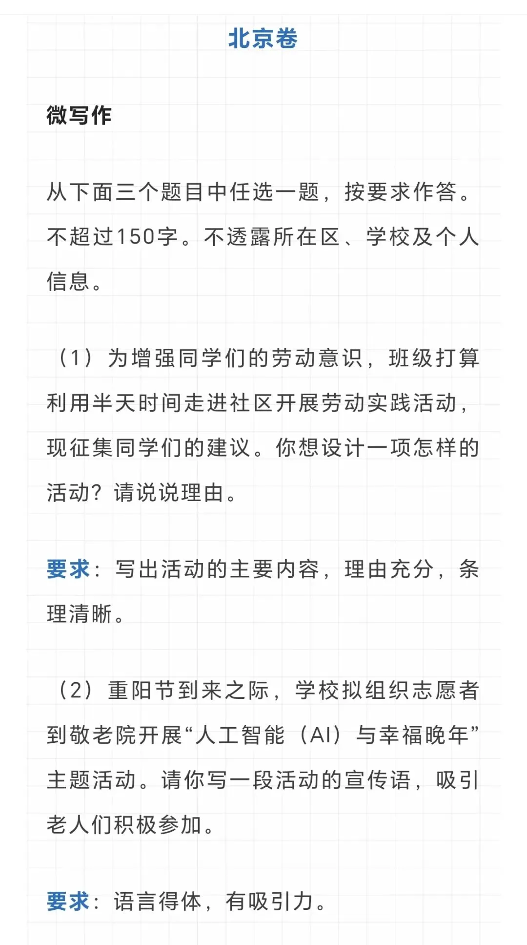 中考倒计时6|今日加油站——高考作文来了-第3张图片-四季读书网