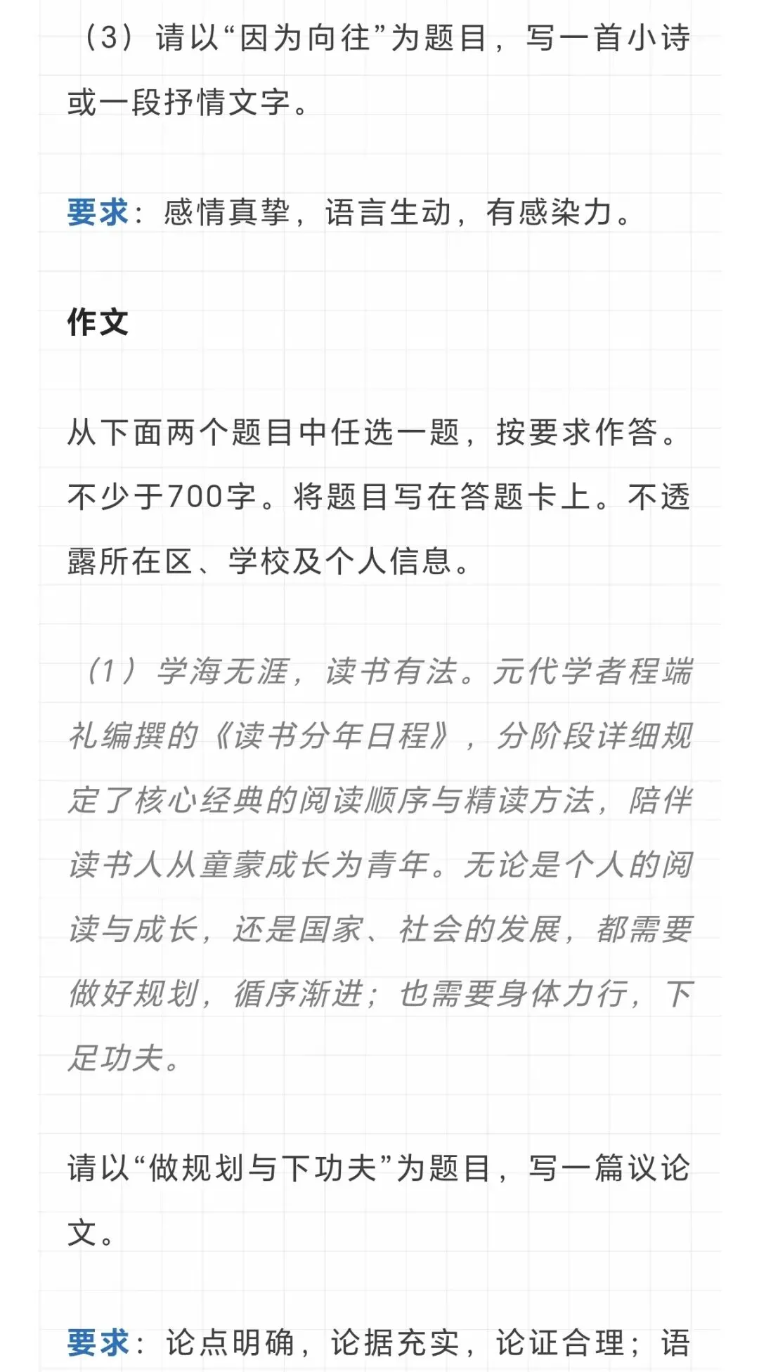 中考倒计时6|今日加油站——高考作文来了-第4张图片-四季读书网