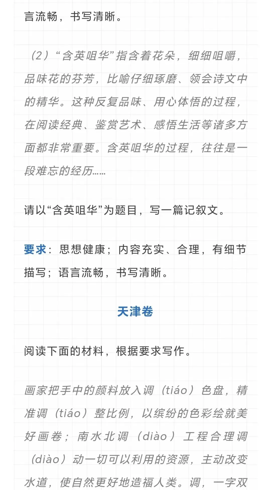中考倒计时6|今日加油站——高考作文来了-第5张图片-四季读书网