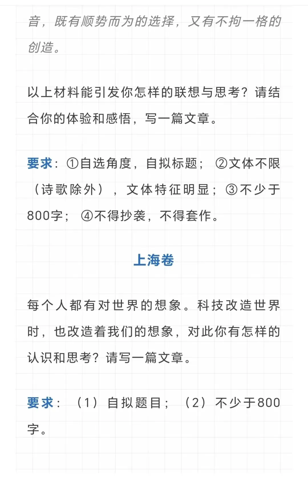 中考倒计时6|今日加油站——高考作文来了-第6张图片-四季读书网
