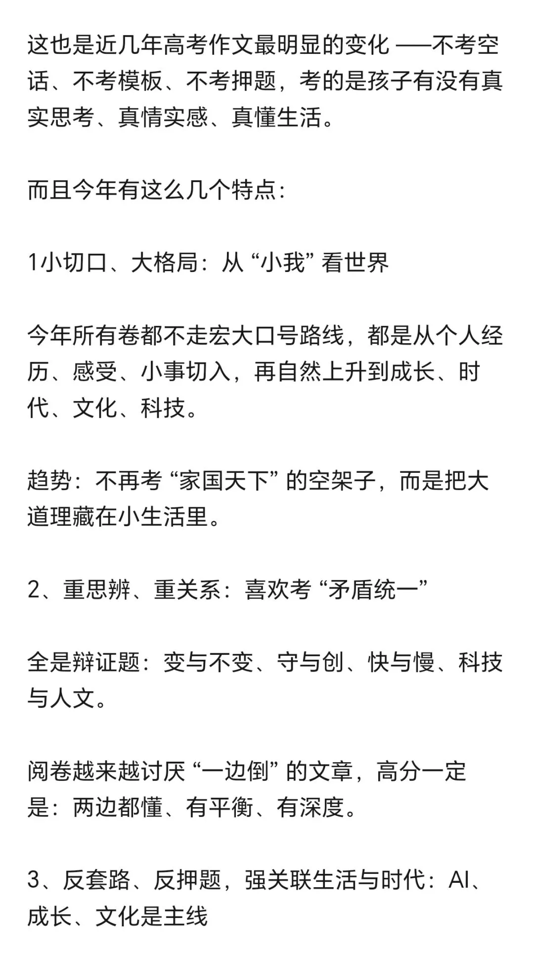 中考倒计时6|今日加油站——高考作文来了-第7张图片-四季读书网