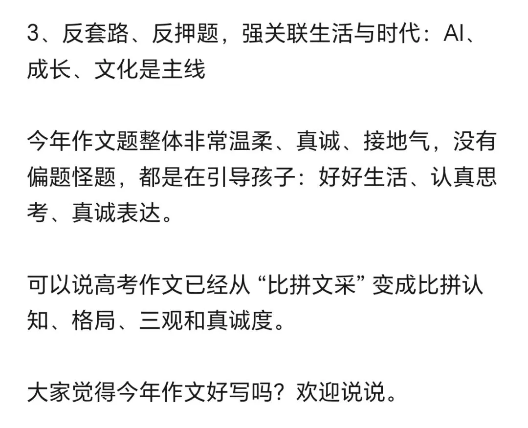 中考倒计时6|今日加油站——高考作文来了-第8张图片-四季读书网