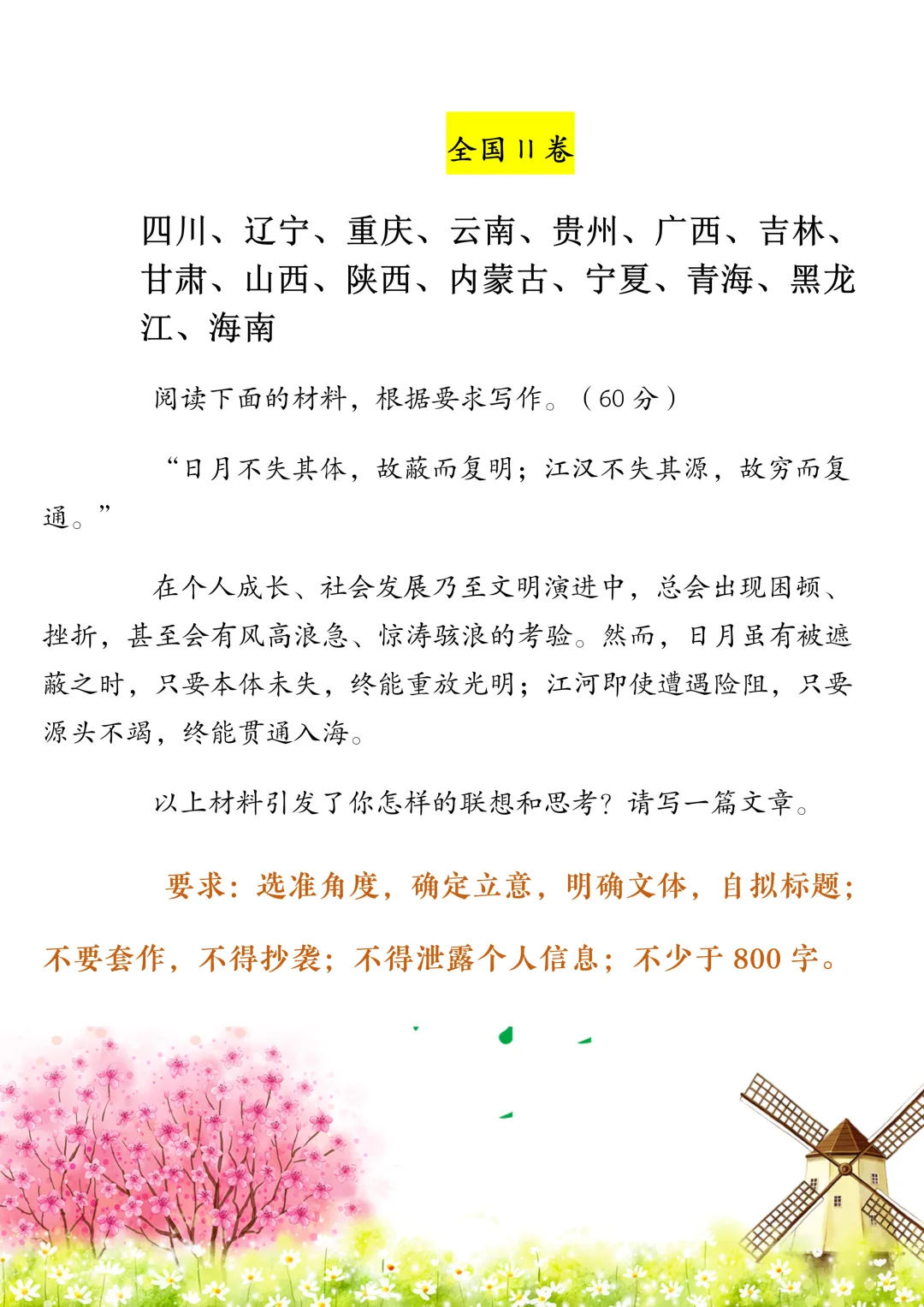 2026年全国高考作文真题汇总-第2张图片-四季读书网
