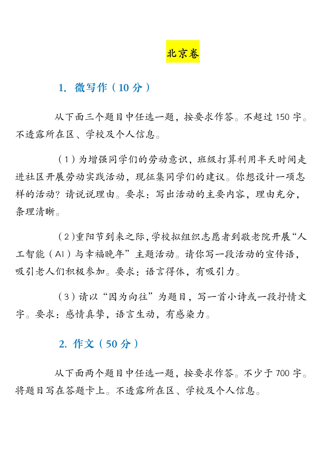 2026年全国高考作文真题汇总-第3张图片-四季读书网