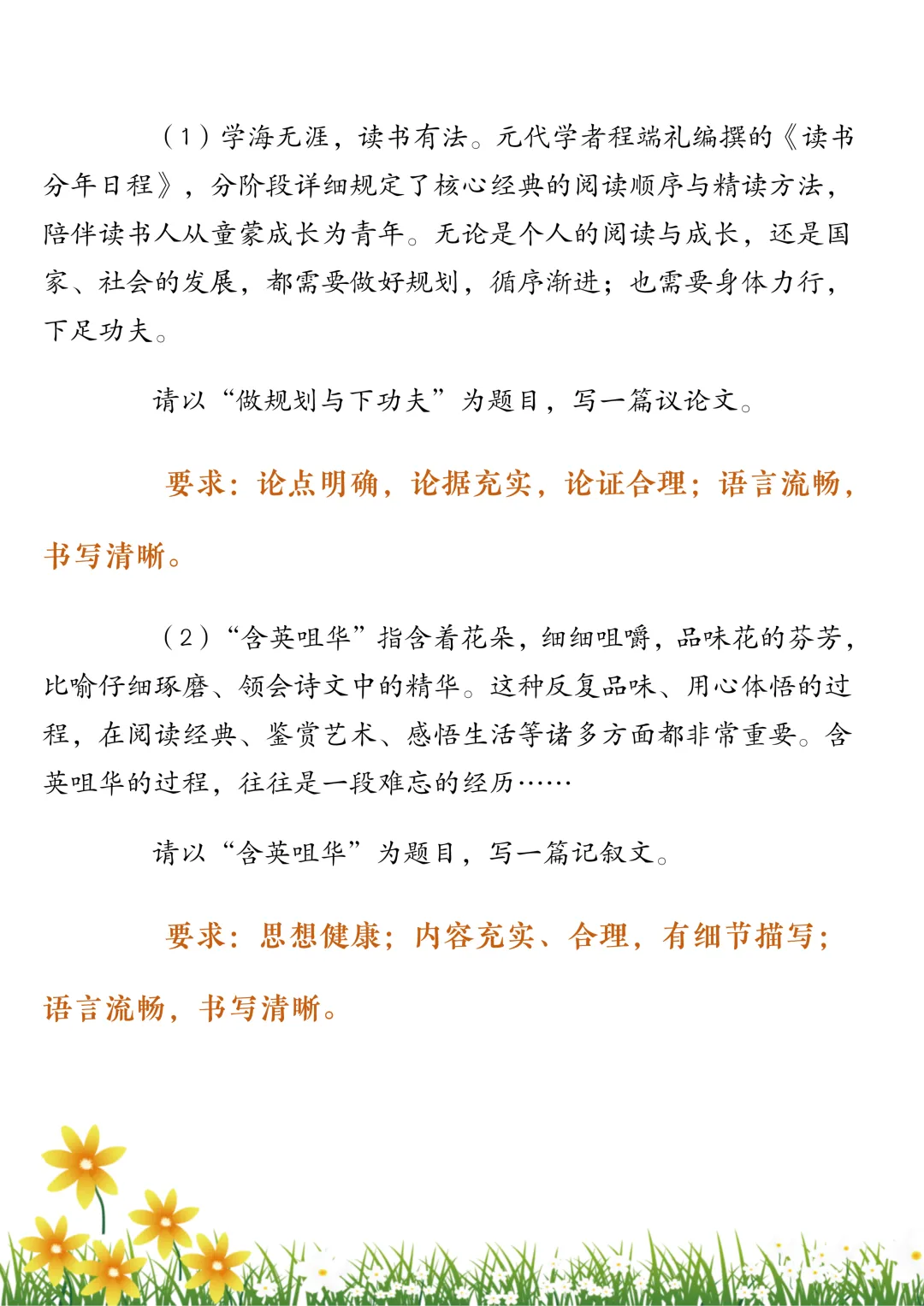 2026年全国高考作文真题汇总-第4张图片-四季读书网