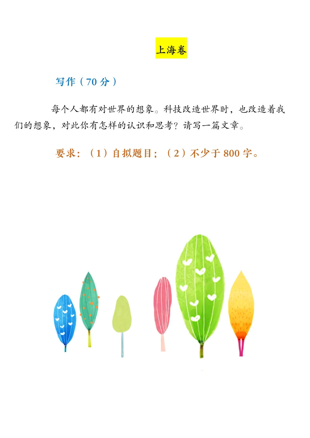 2026年全国高考作文真题汇总-第5张图片-四季读书网