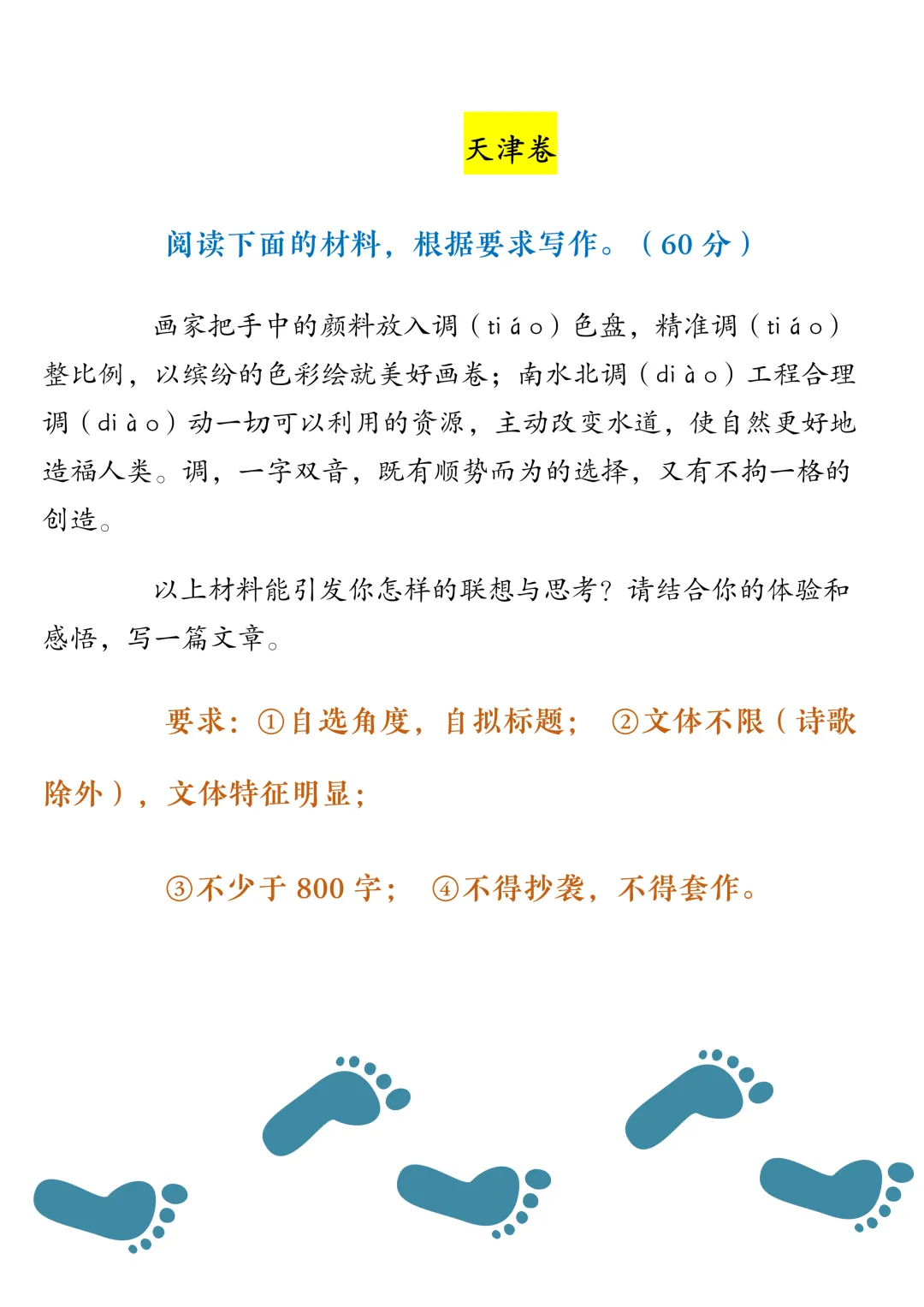 2026年全国高考作文真题汇总-第6张图片-四季读书网