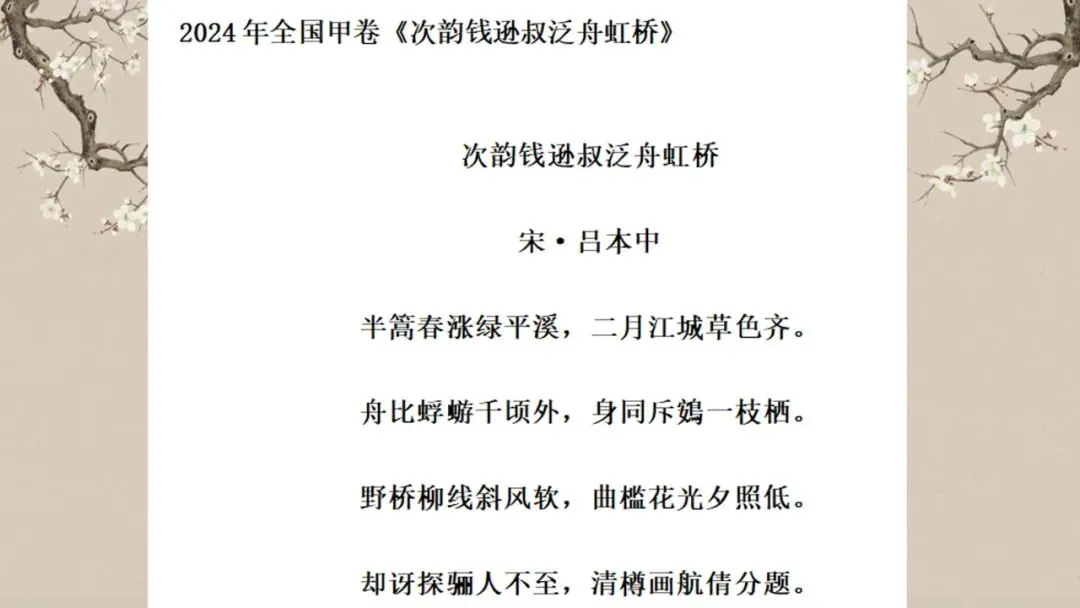 24年高考真题 古诗鉴赏 全解析(甲卷、新一卷、新二卷)-第2张图片-四季读书网
