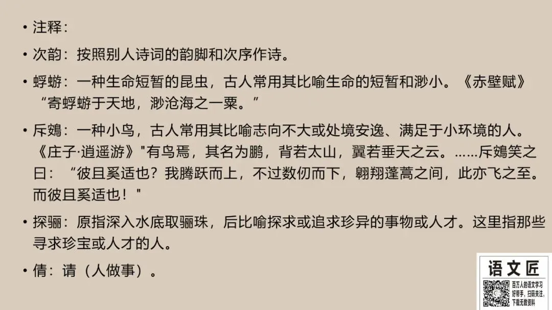 24年高考真题 古诗鉴赏 全解析(甲卷、新一卷、新二卷)-第4张图片-四季读书网