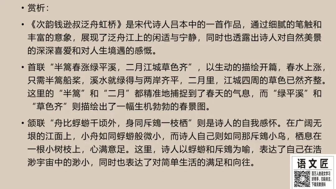 24年高考真题 古诗鉴赏 全解析(甲卷、新一卷、新二卷)-第6张图片-四季读书网