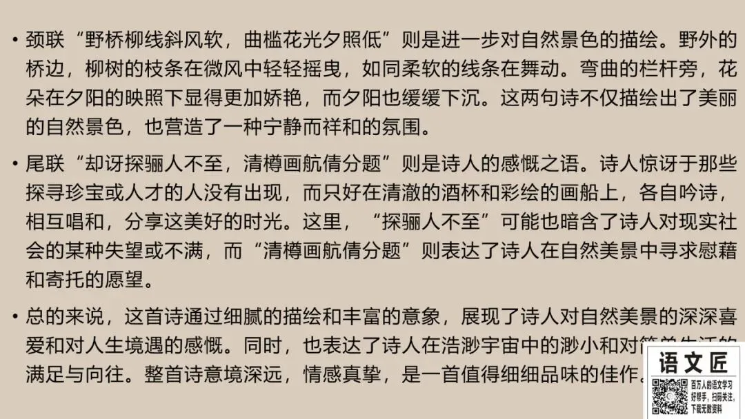 24年高考真题 古诗鉴赏 全解析(甲卷、新一卷、新二卷)-第7张图片-四季读书网
