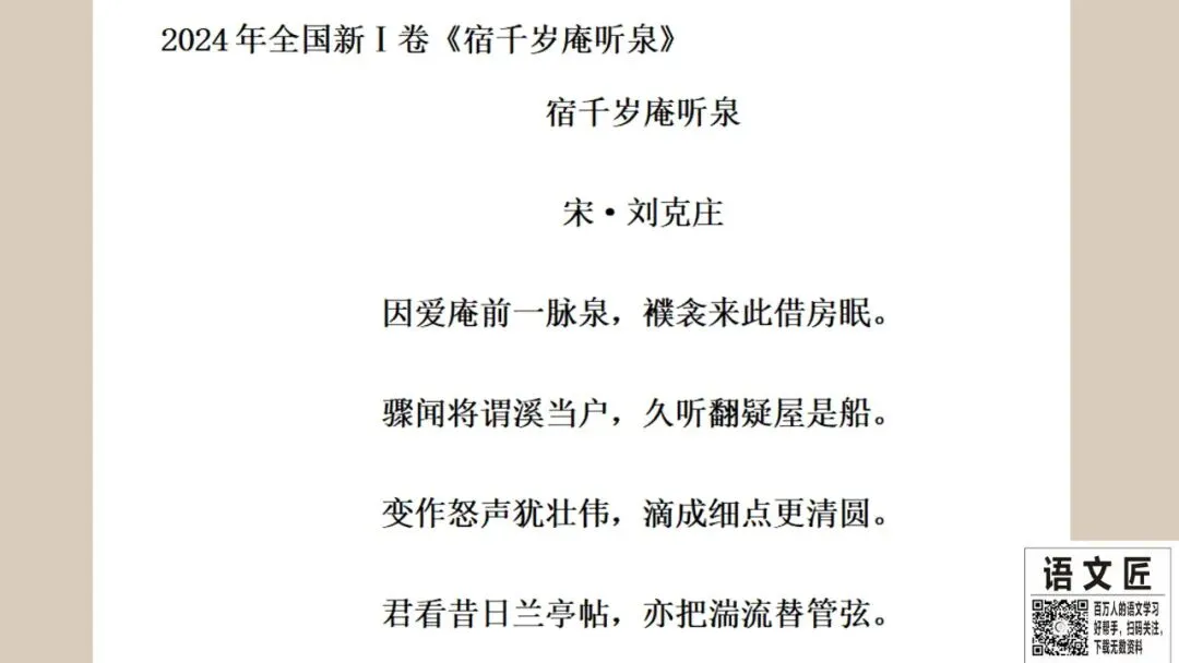 24年高考真题 古诗鉴赏 全解析(甲卷、新一卷、新二卷)-第9张图片-四季读书网