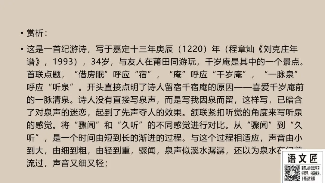 24年高考真题 古诗鉴赏 全解析(甲卷、新一卷、新二卷)-第13张图片-四季读书网