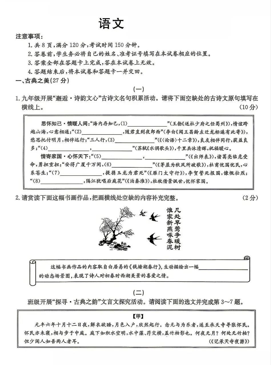 【新题】2026山西中考语文模拟测试题-第1张图片-四季读书网
