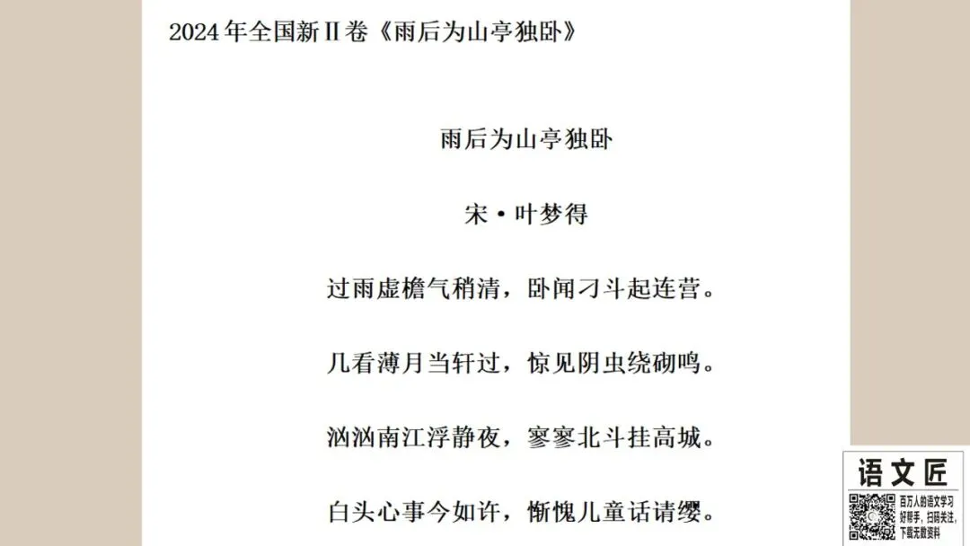 24年高考真题 古诗鉴赏 全解析(甲卷、新一卷、新二卷)-第16张图片-四季读书网