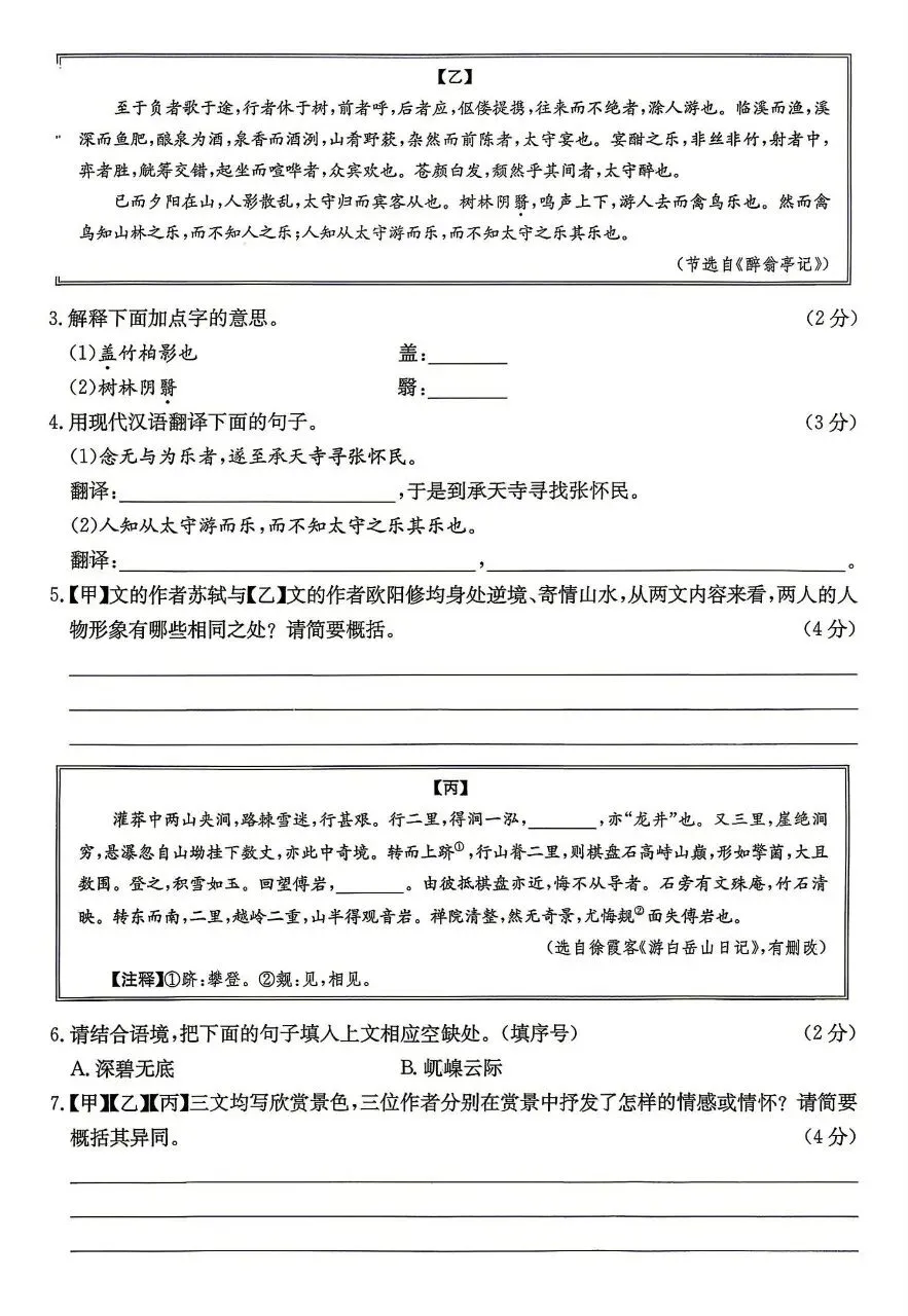 【新题】2026山西中考语文模拟测试题-第2张图片-四季读书网