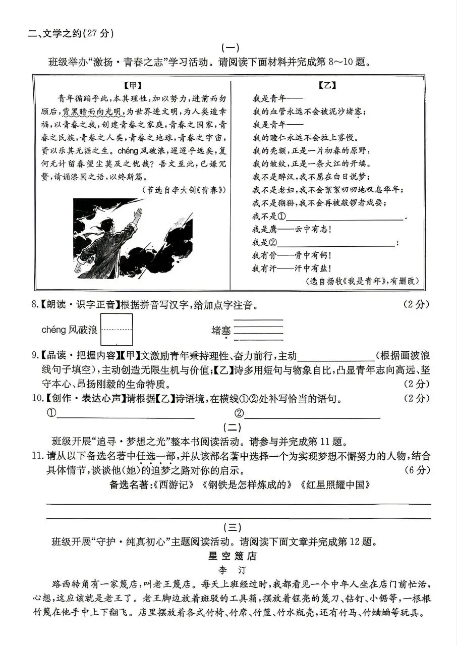 【新题】2026山西中考语文模拟测试题-第3张图片-四季读书网